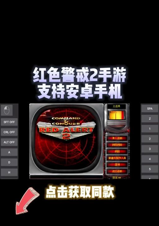 手机上玩红警2的方法？共和国之辉在手机上的操作指南？
