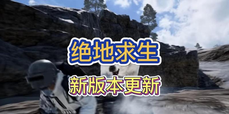 绝地求生白熊快速击杀技巧？如何高效击败白熊？