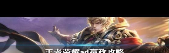 王者荣耀中的ad装是什么意思？ad装如何选择？