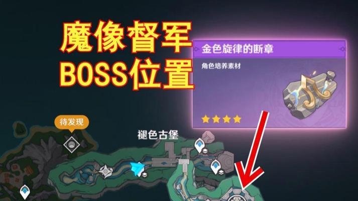 原神金色旋律位置在哪里？如何获取金色旋律？