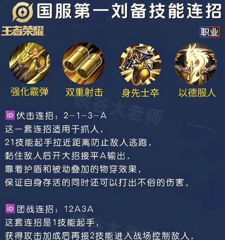 王者荣耀中刘备的技能名称是什么？