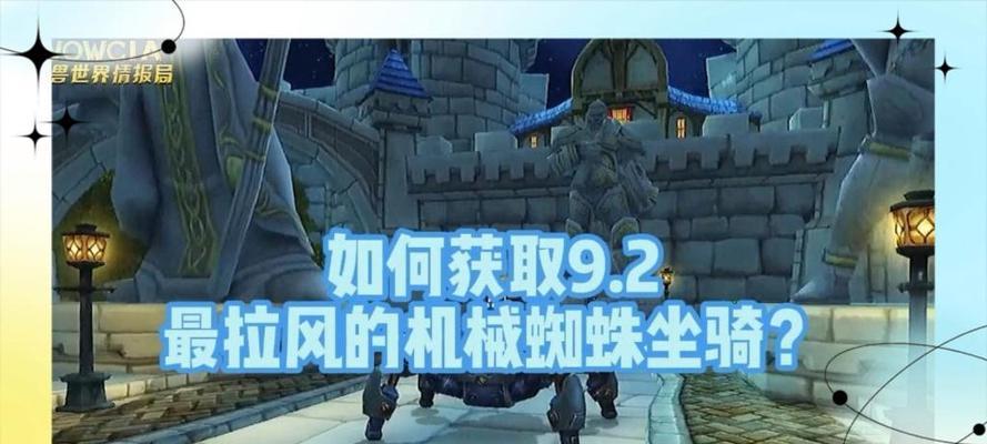 如何获取魔兽世界的机械坐骑？