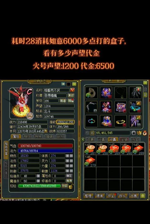 问道中如何查看人物的评分？