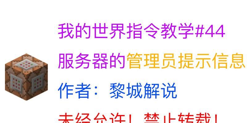 我的世界成为管理员需要哪些步骤？