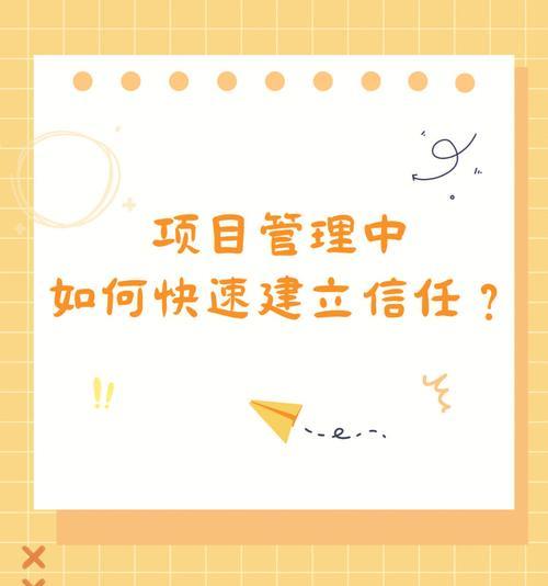 我的世界如何建立信任？信任机制的作用是什么？