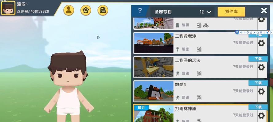 迷你世界返回迷你星球的方法是什么？操作步骤详细吗？