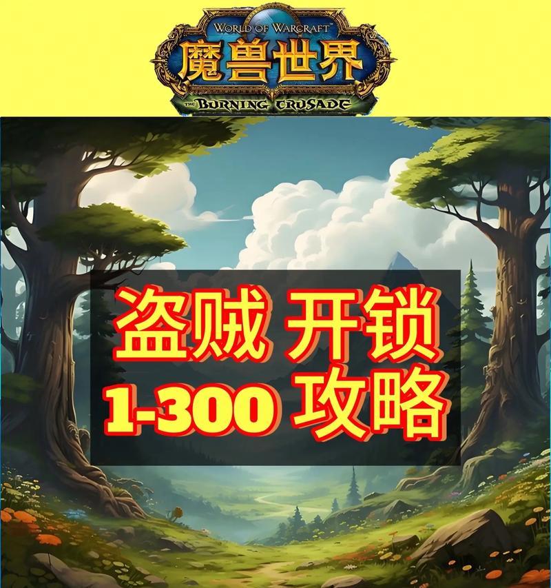 魔兽世界中盗贼如何打出高伤害？提升伤害的技巧有哪些？