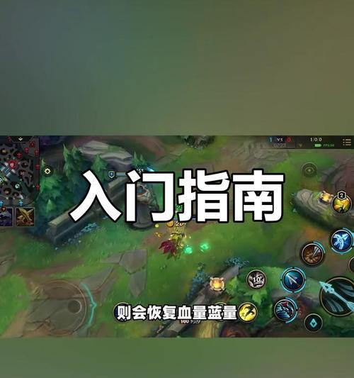 自用电脑英雄联盟怎么操作？新手入门指南是什么？