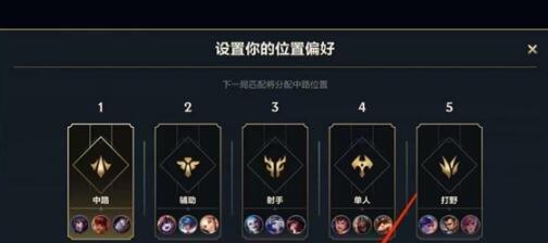 英雄联盟中如何确定优先位置？优先位置有什么好处？