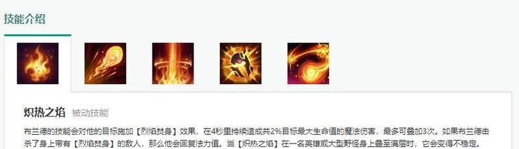 炽热龙技能在英雄联盟中如何正确使用？