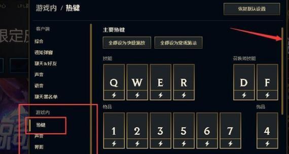 英雄联盟基础设置如何操作？