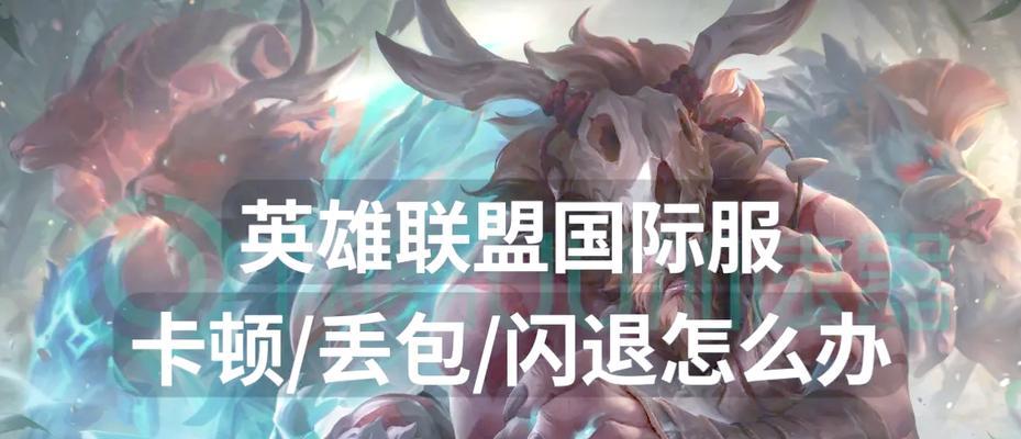 外服英雄联盟无法关闭战绩的原因是什么？