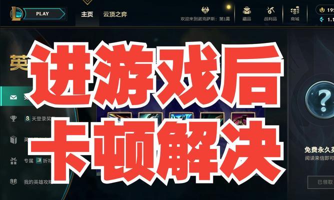 英雄联盟选人时反应慢是什么原因？如何解决选人反应慢的问题？