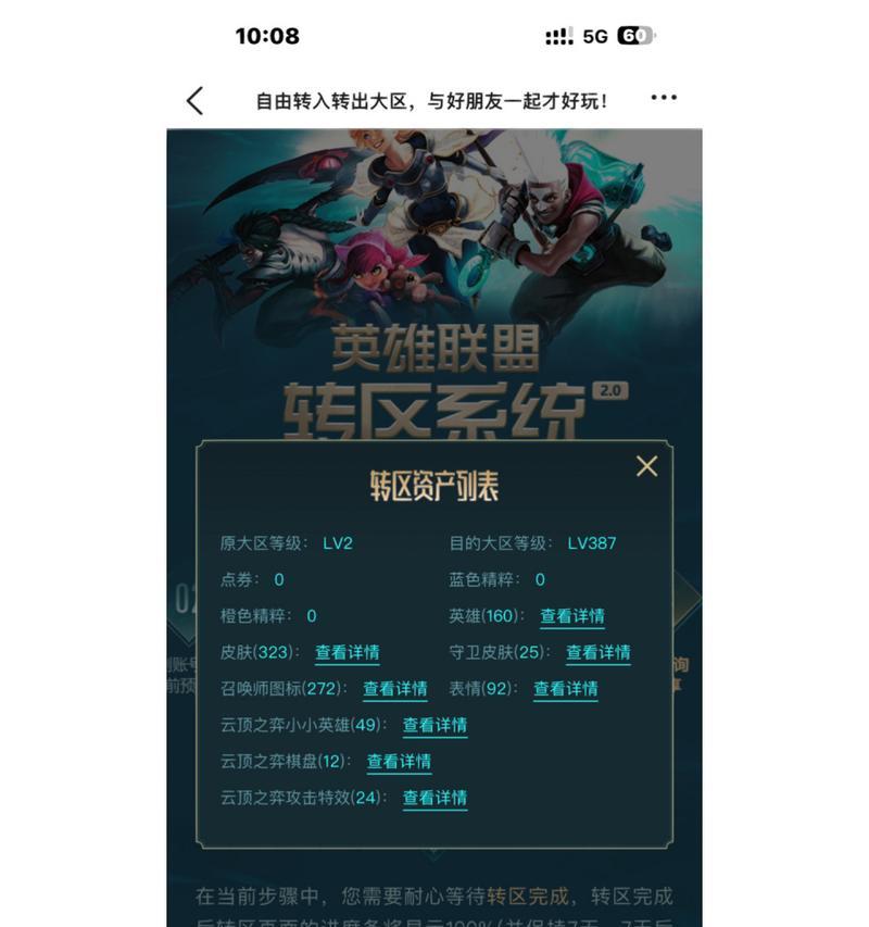 英雄联盟转区费用如何降低？