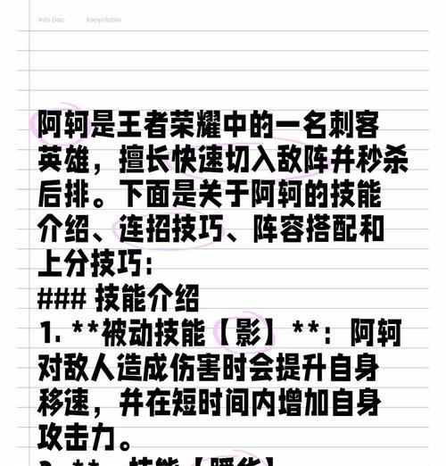 王者荣耀阿轲玩法技巧是什么？如何成为出色的阿轲玩家？