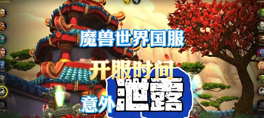 魔兽世界潘达利亚活动如何开启？