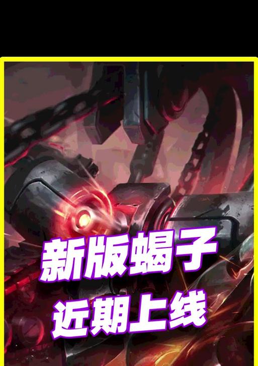 老版蝎子英雄联盟什么时候出的？这款皮肤的发布日期是什么时候？