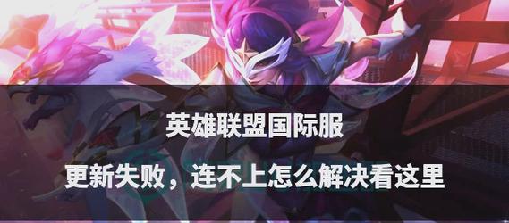 英雄联盟商店页面为何无法关闭？解决方法是什么？