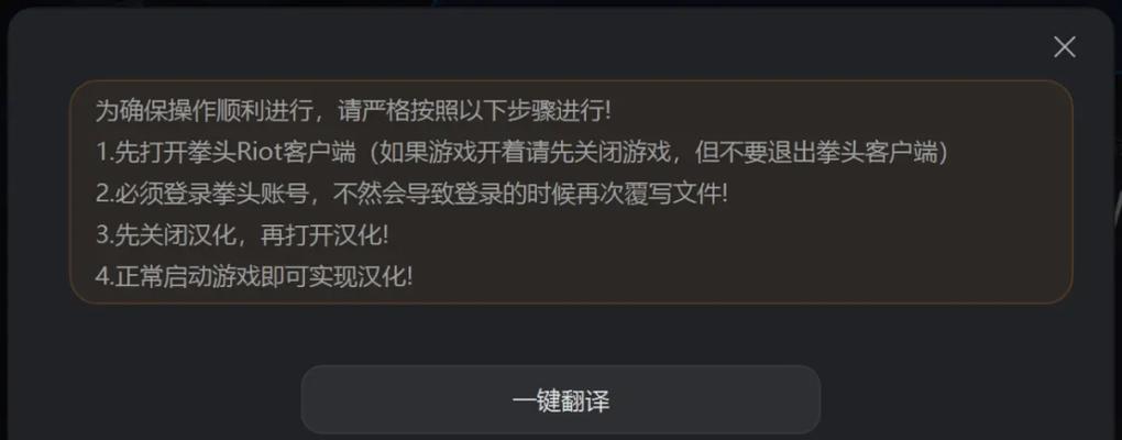 英雄联盟游戏中如何调整为简体中文？