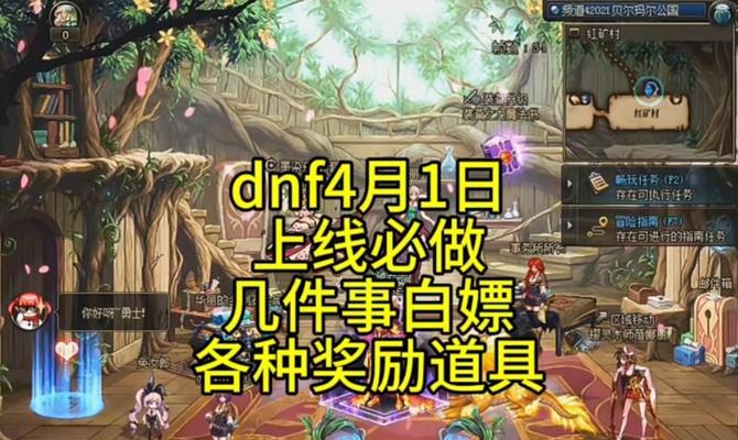 DNF在10月10日上线后应该做哪些事情？上线活动有哪些？