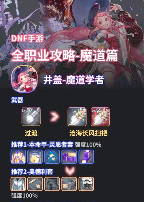 地下城魔道用什么装备特性？如何选择合适的装备？