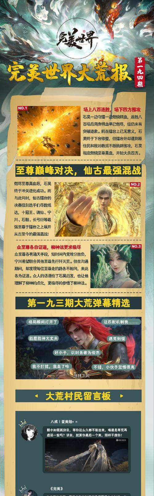 完美世界155集封神的原因是什么？