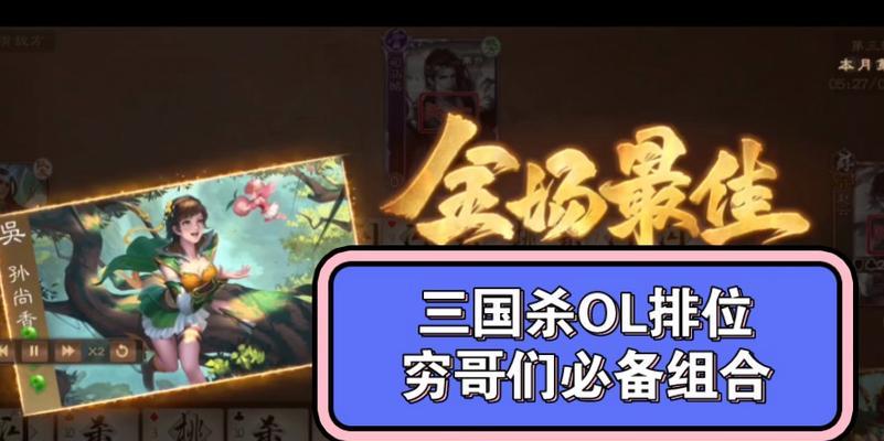 三国杀穷哥们最佳搭配？如何发挥穷哥们最大效果？