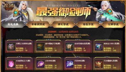 魔域御剑师属性评分如何提升？