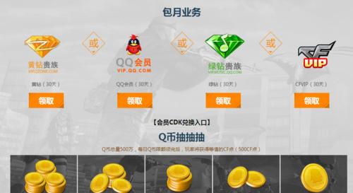 怎么看cf会员到期？会员状态如何查询？