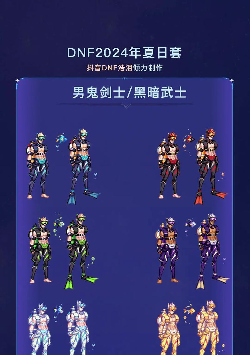 2024年地下城还能购买哪些套装？套装的属性如何？