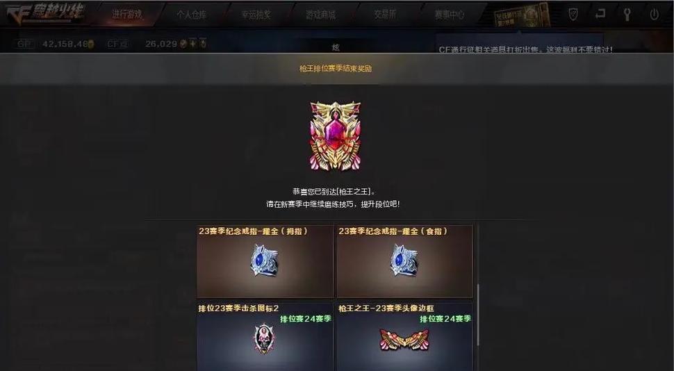 cf枪王之王排名如何计算？有多少名次可以达到？