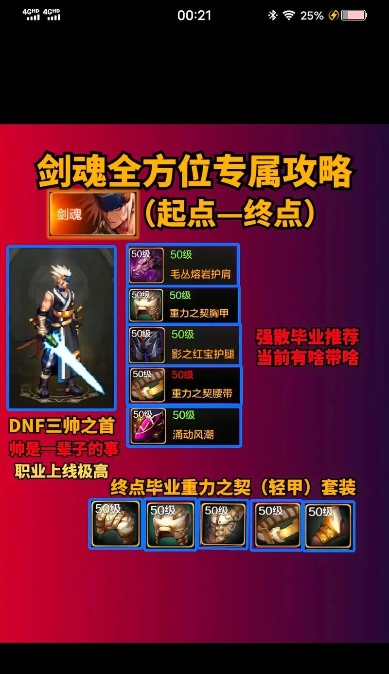 DNF剑魂应该附魔哪种属性？