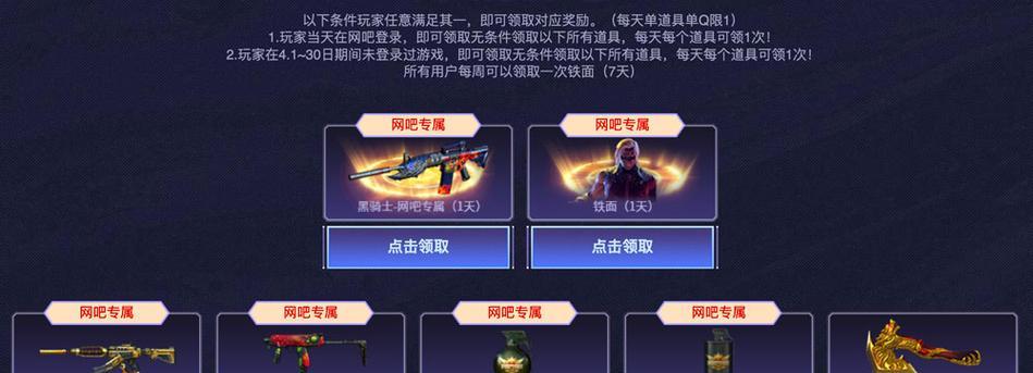CF网吧特权是如何获得的？