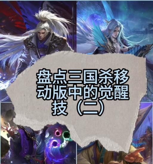 三国杀觉醒技能特效如何开启？开启后有什么变化？