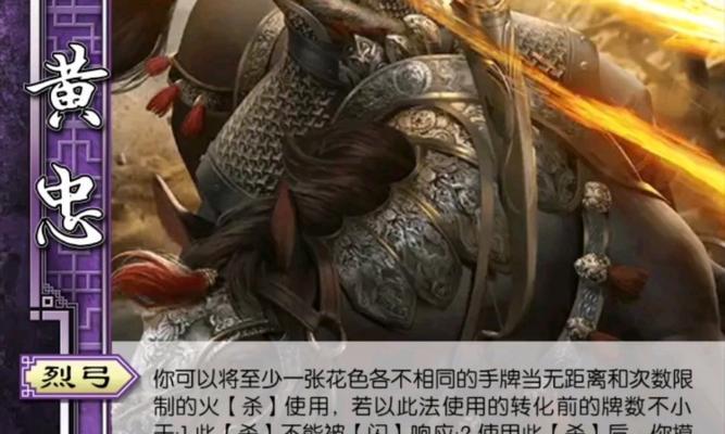 三国杀黄忠五虎将技能是什么？黄忠技能的使用技巧有哪些？