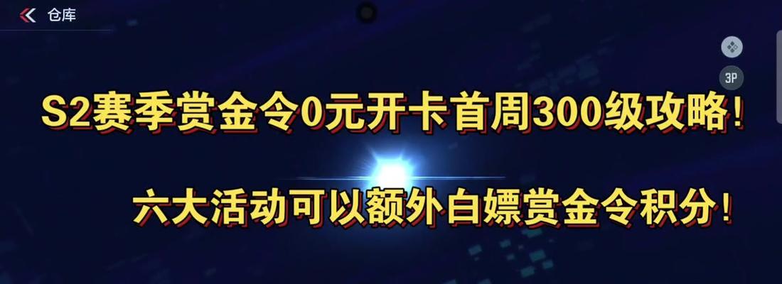 赏金令的升级上限是多少？如何快速提升赏金令等级？