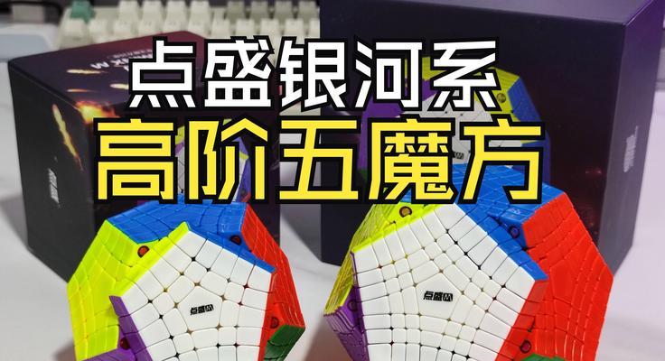魔域五魔方拼法有哪些？怎样拼出好看又简单的图案？