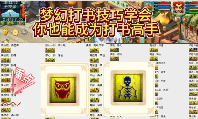 长安幻想剑魂打书有哪些思路？如何选择合适的技能书？