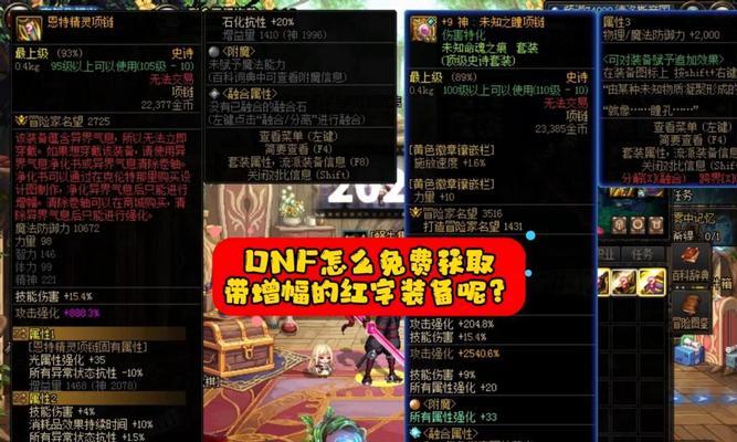 dnf怎么强化红字装备？强化方法和成功率如何？