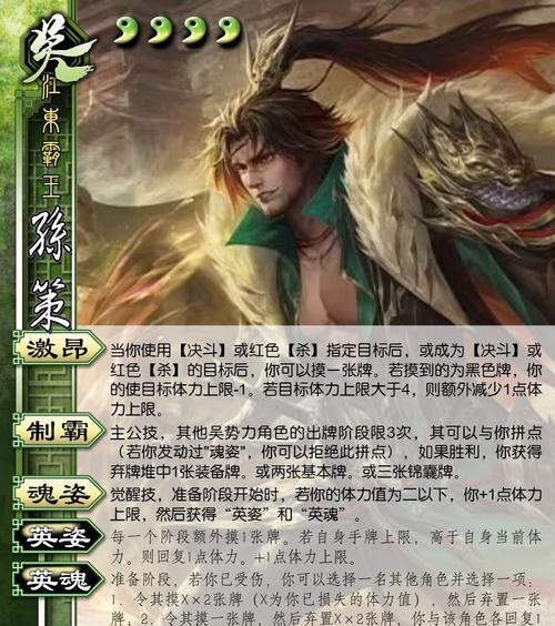 三国杀孙策口号是什么？孙策的口号有何含义？