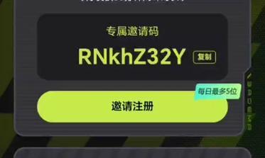 邀请码使用后有什么效果？
