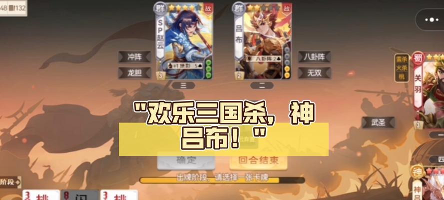 三国杀中哪些英雄能有效对抗神吕布？选择英雄的策略是什么？