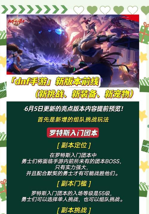 地下城PK破冰版本何时推出？新版本有哪些更新内容？
