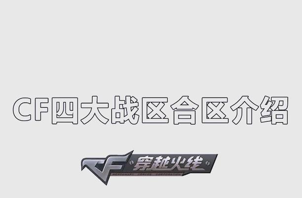 CF战队在北方大区的排名情况如何？如何查看战队排名？