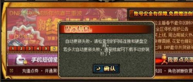 地下城更新后安装失败的原因是什么？如何解决？