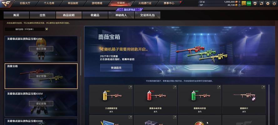 CF中宝箱的交易方式是什么？如何开启交易获得的宝箱？