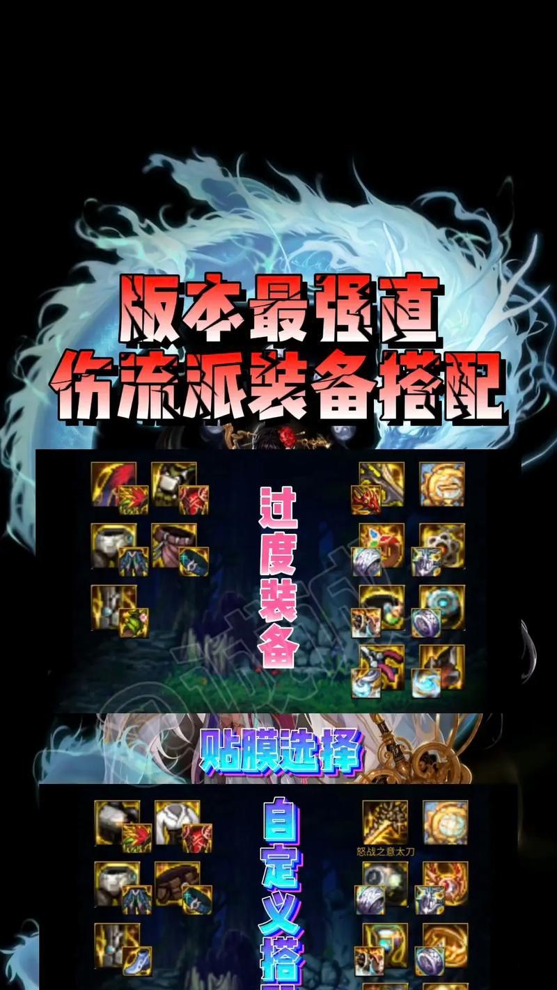地下城瞎子如何打造暴击装备？最佳搭配是什么？