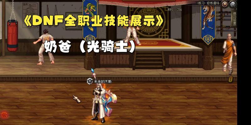 DNF奶爸提升方法有哪些？如何增强奶爸角色能力？
