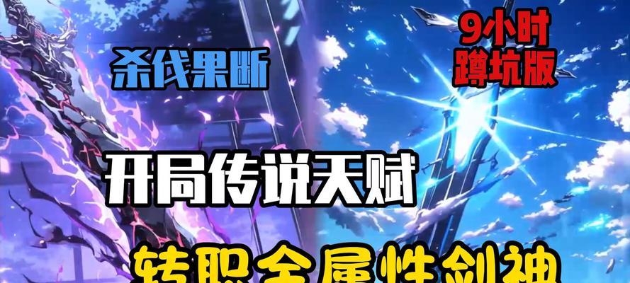 剑神职业应该选择哪些传说装备？