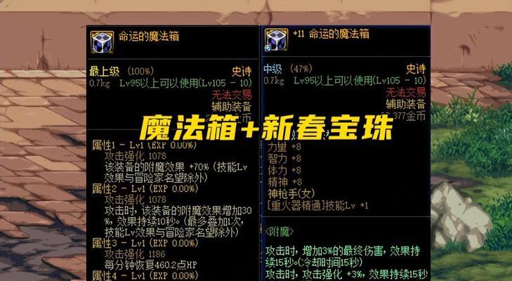 dnf大转移后野猪套的制作方法是什么？需要哪些材料？